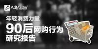 產(chǎn)品汪們須知的90后行為數(shù)據(jù)