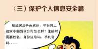 經(jīng)典案例之保護個人信息安全篇(組圖)