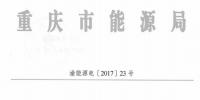 從業(yè)人員信息不實(shí) 全國首例售電公司被逐出市場案