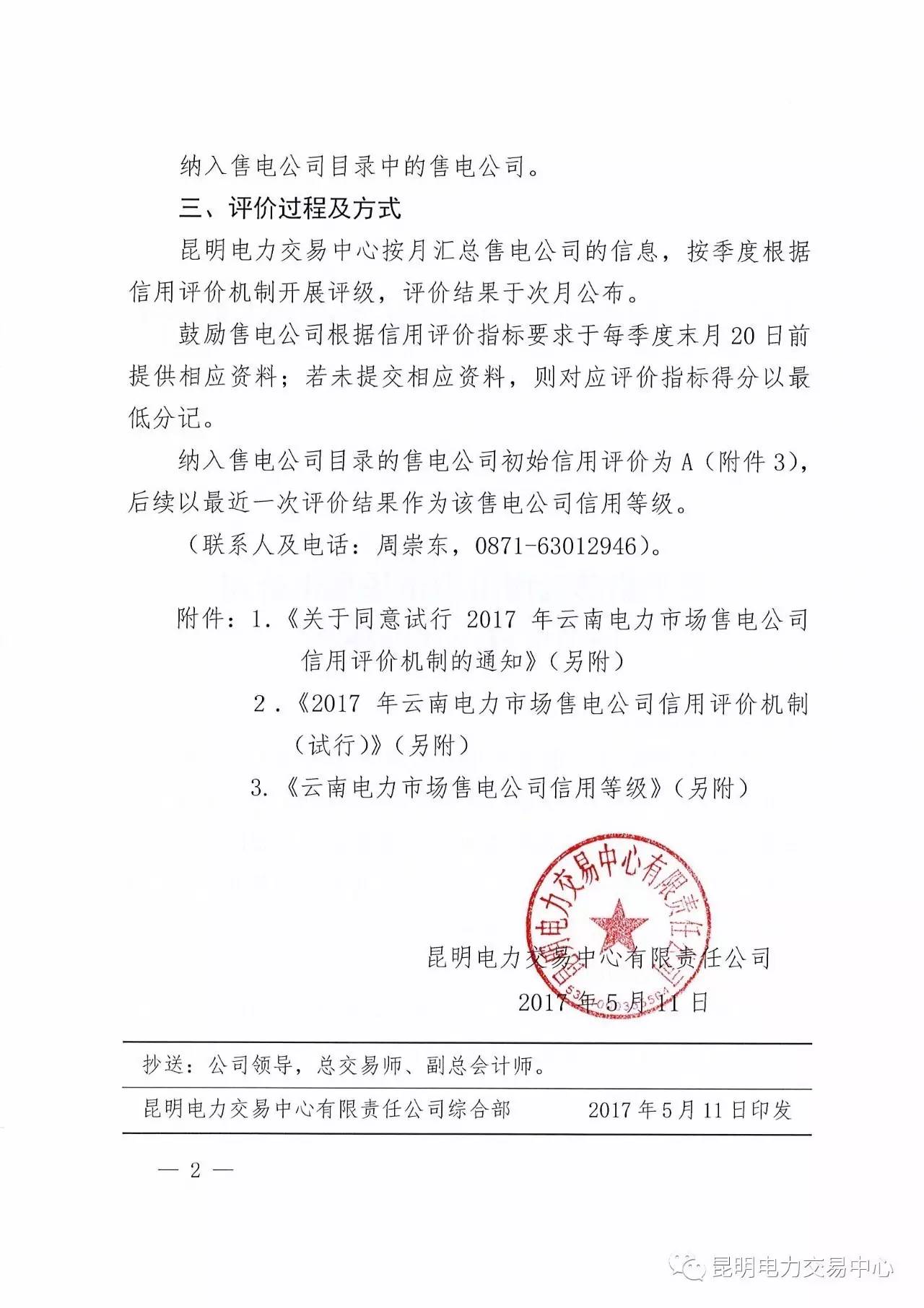 云南放大招：售電公司信用評價等級為D將被強(qiáng)制退出售電市場