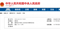 國(guó)務(wù)院決定取消“跨省發(fā)電、供電計(jì)劃和省級(jí)發(fā)電、供電計(jì)劃備案核準(zhǔn)”行政許可事項(xiàng)