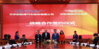 漢能牽手北汽新能源，助力“擎天柱計劃”落地