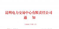 云南：電廠之間或售電公司之間可對雙邊合同成交電量進(jìn)行互保