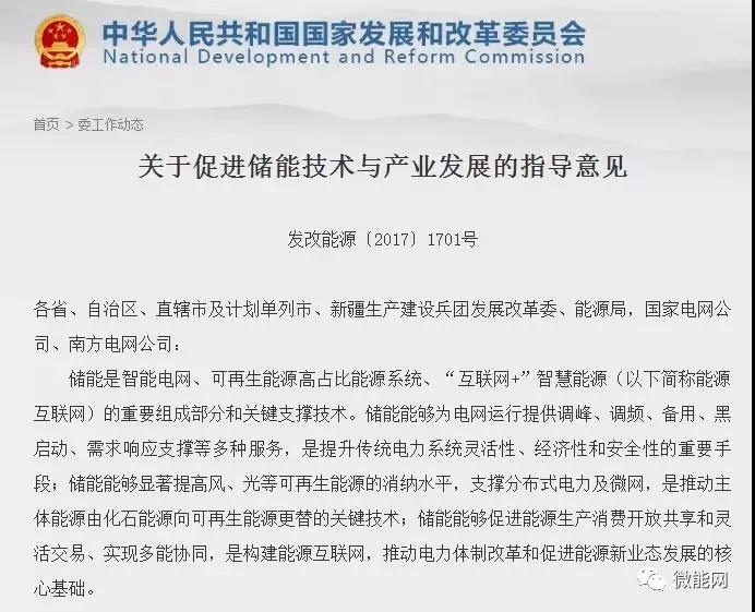 儲(chǔ)能的重要性被擺上臺(tái)面丨盤點(diǎn)2017