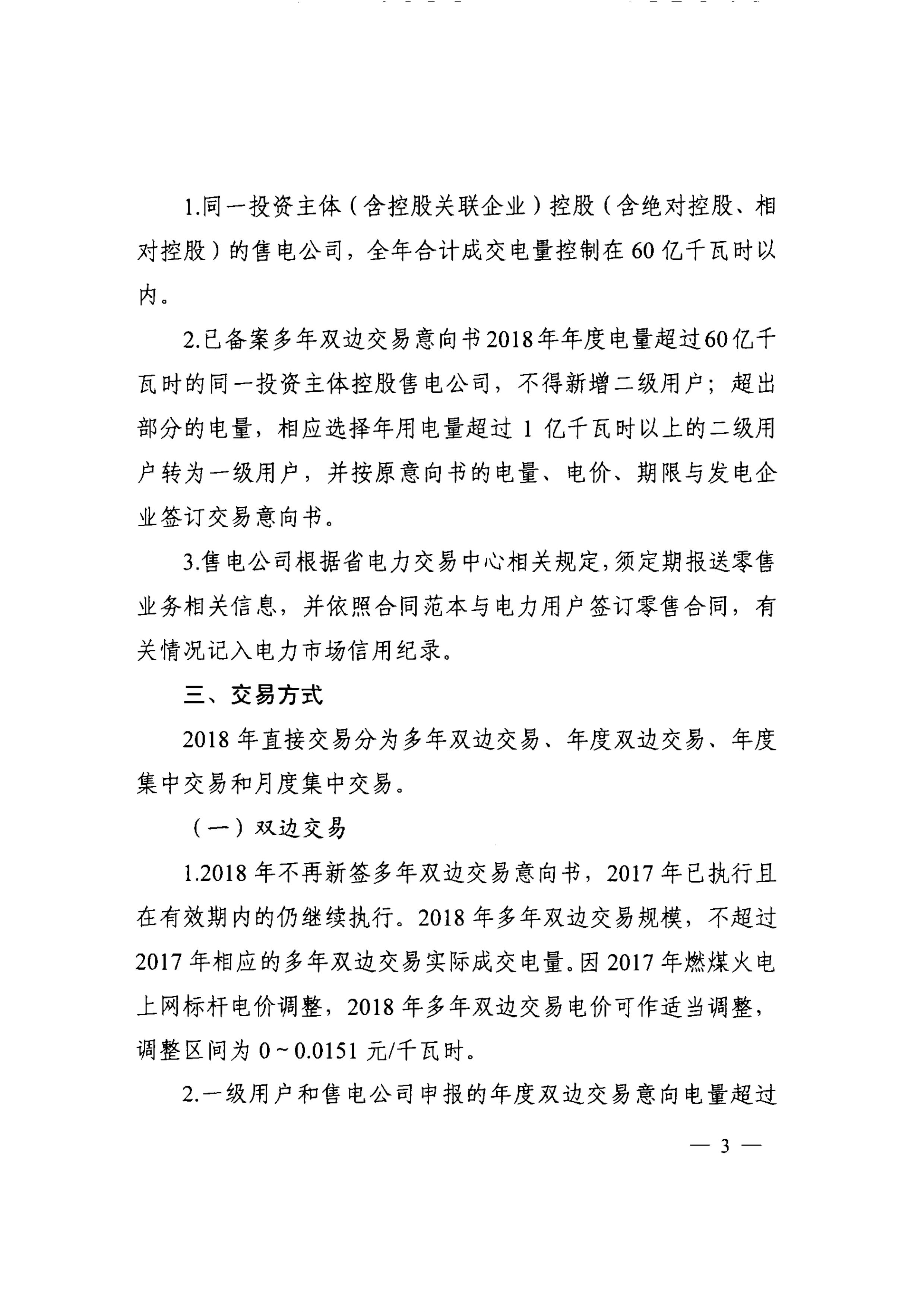 安徽2018年電力直接交易發(fā)布 電廠售電公司可能今年不能再搶新用戶(hù)了