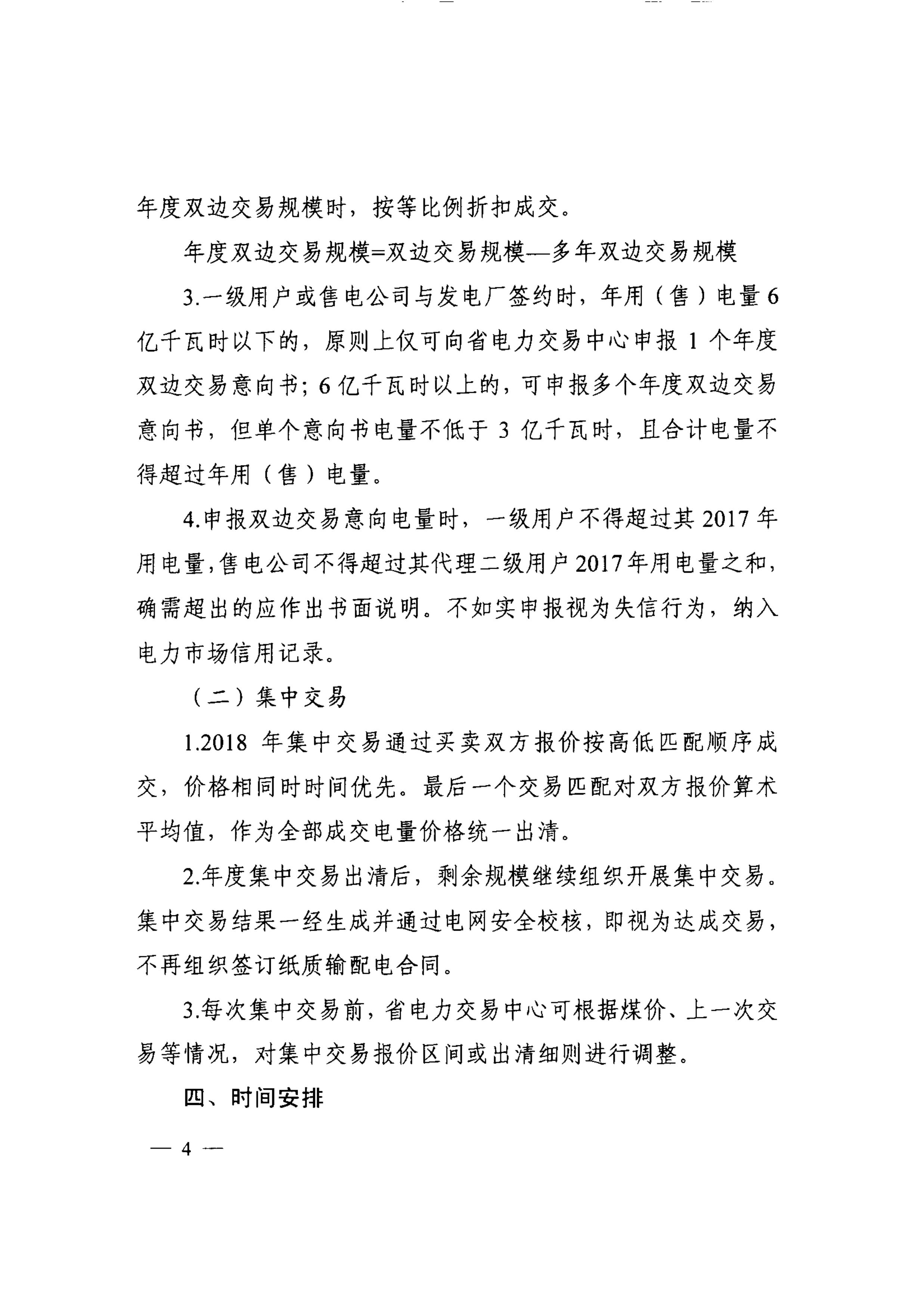 安徽2018年電力直接交易發(fā)布 電廠售電公司可能今年不能再搶新用戶(hù)了