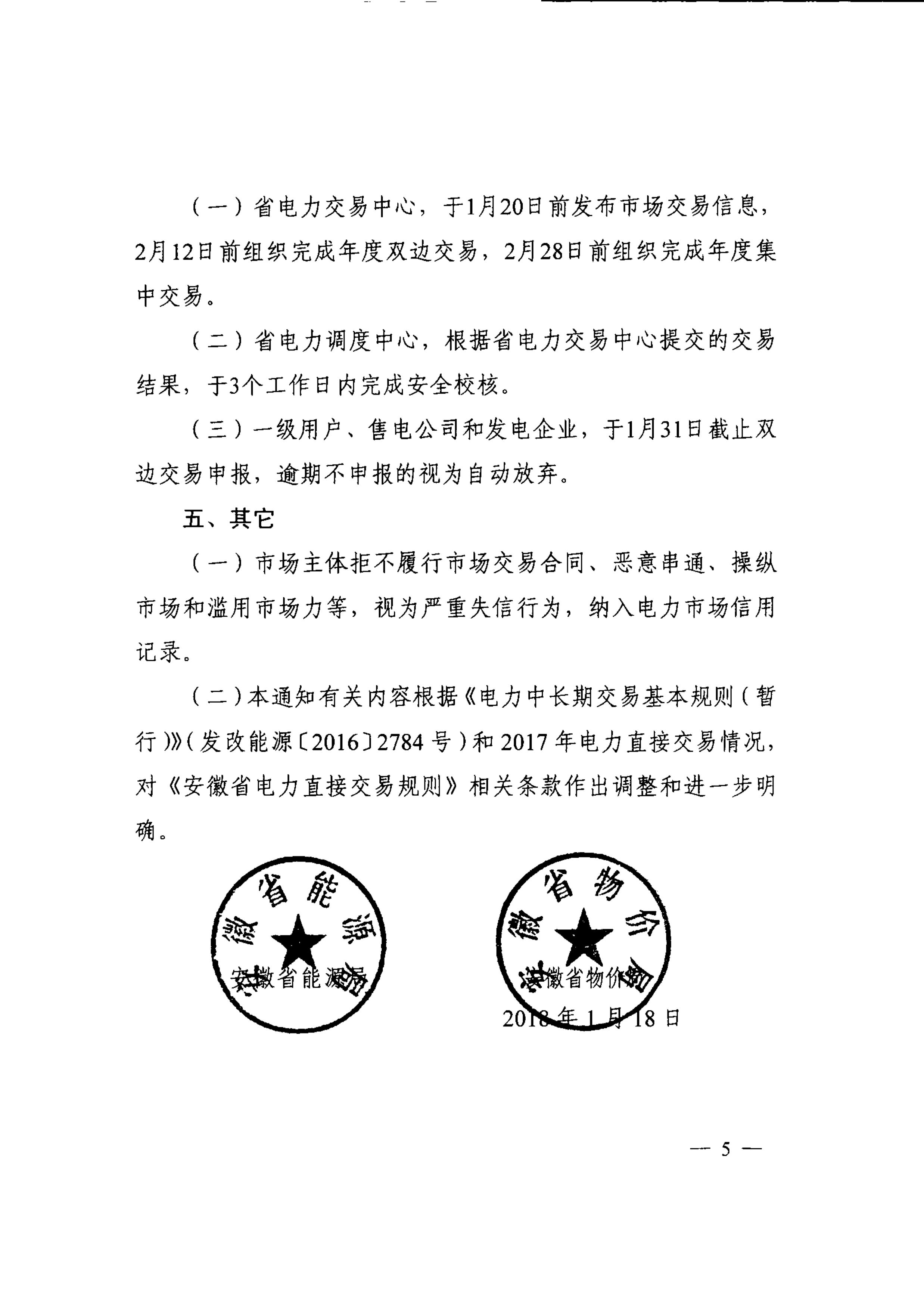 安徽2018年電力直接交易發(fā)布 電廠售電公司可能今年不能再搶新用戶(hù)了