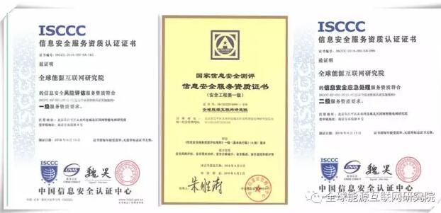 一文了解！國家電網(wǎng)信息網(wǎng)絡(luò)安全實(shí)驗(yàn)室