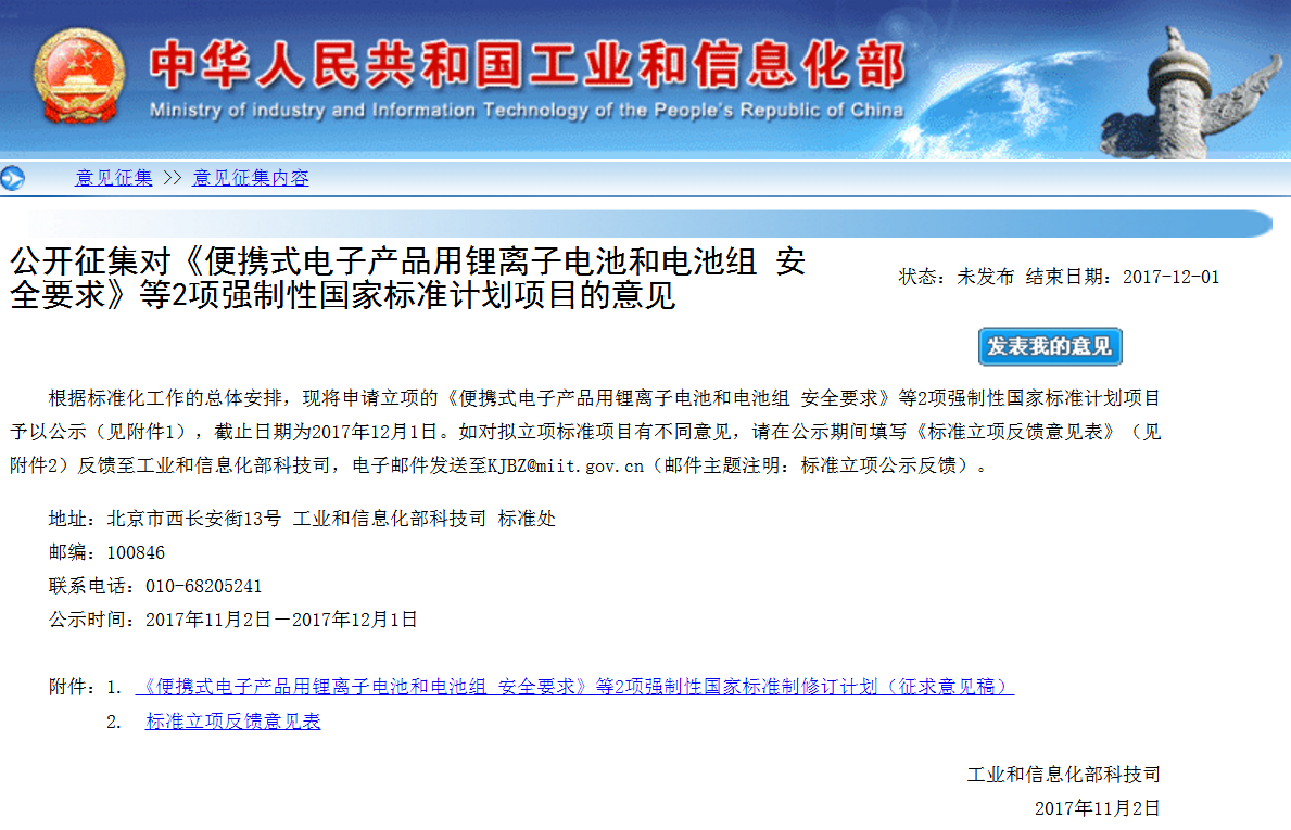 工信部：我國(guó)首部鋰離子電池強(qiáng)制標(biāo)準(zhǔn)或?qū)⒅匦滦抻? border=