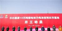 總投資200億 杉杉能源10萬噸鋰電動(dòng)力電池材料長(zhǎng)沙基地正式開工