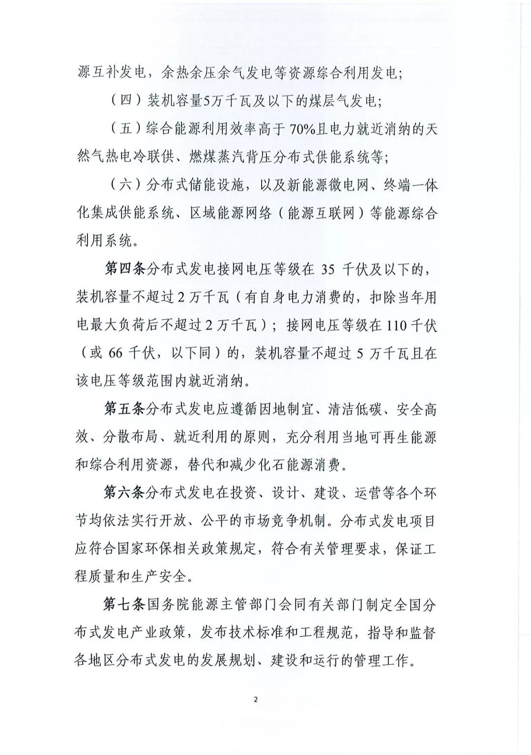 《分布式發(fā)電管理辦法（征求意見稿）》發(fā)布 適用于分布式儲能設(shè)施