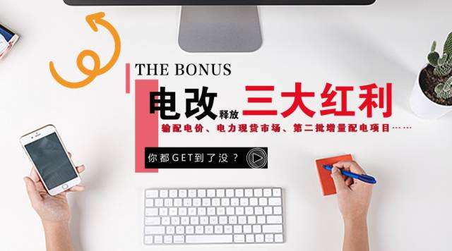 輸配電價改革加速推進 相關(guān)電力降價降費措施很快出臺