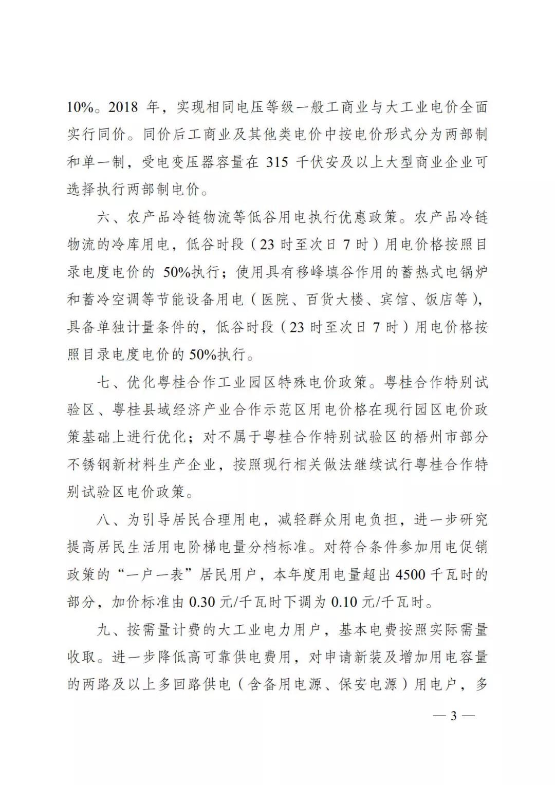 廣西深化電力體制改革，目的并不只是降電價(jià)
