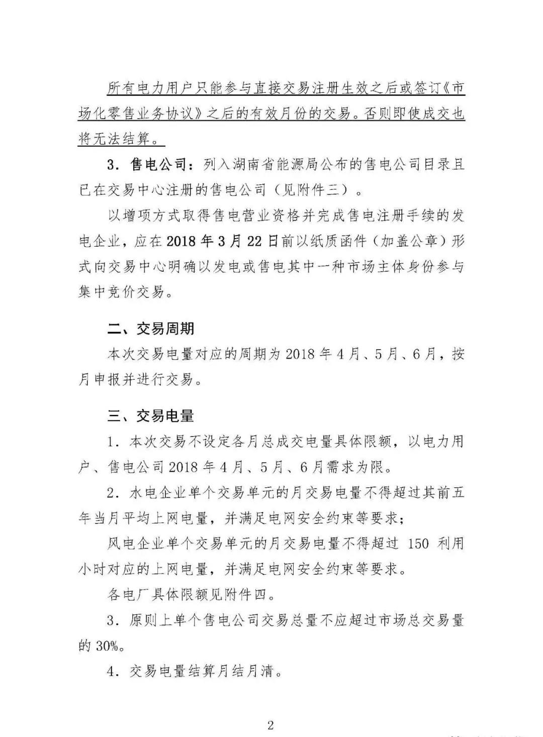 震驚！湖南部分售電公司交了一把“智商稅”