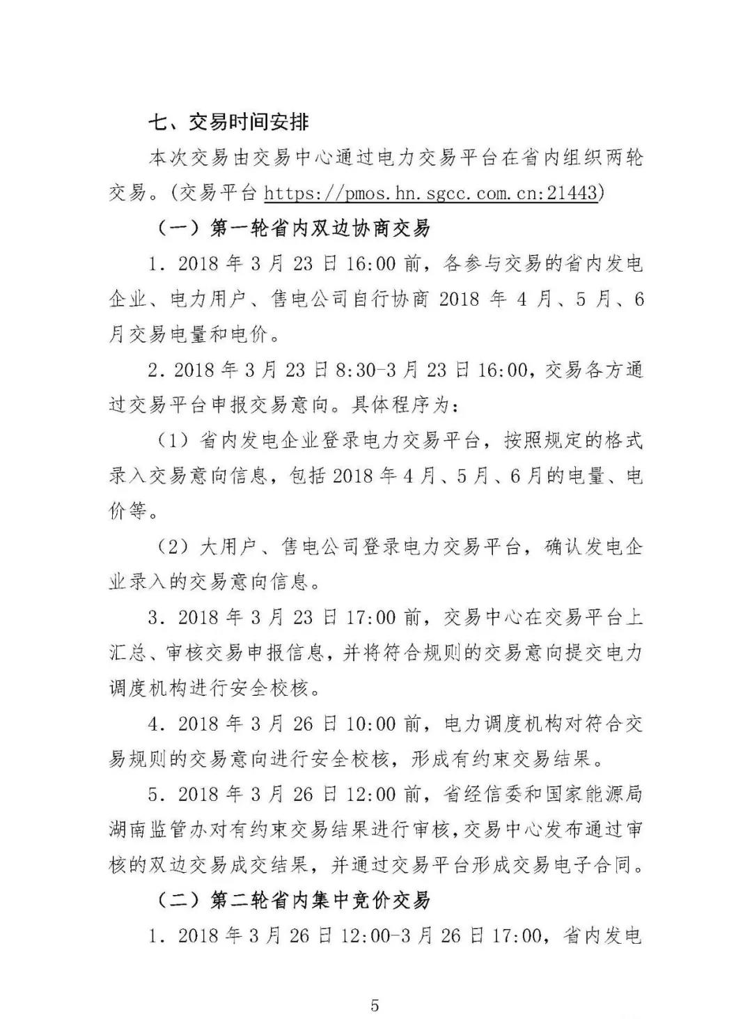 震驚！湖南部分售電公司交了一把“智商稅”