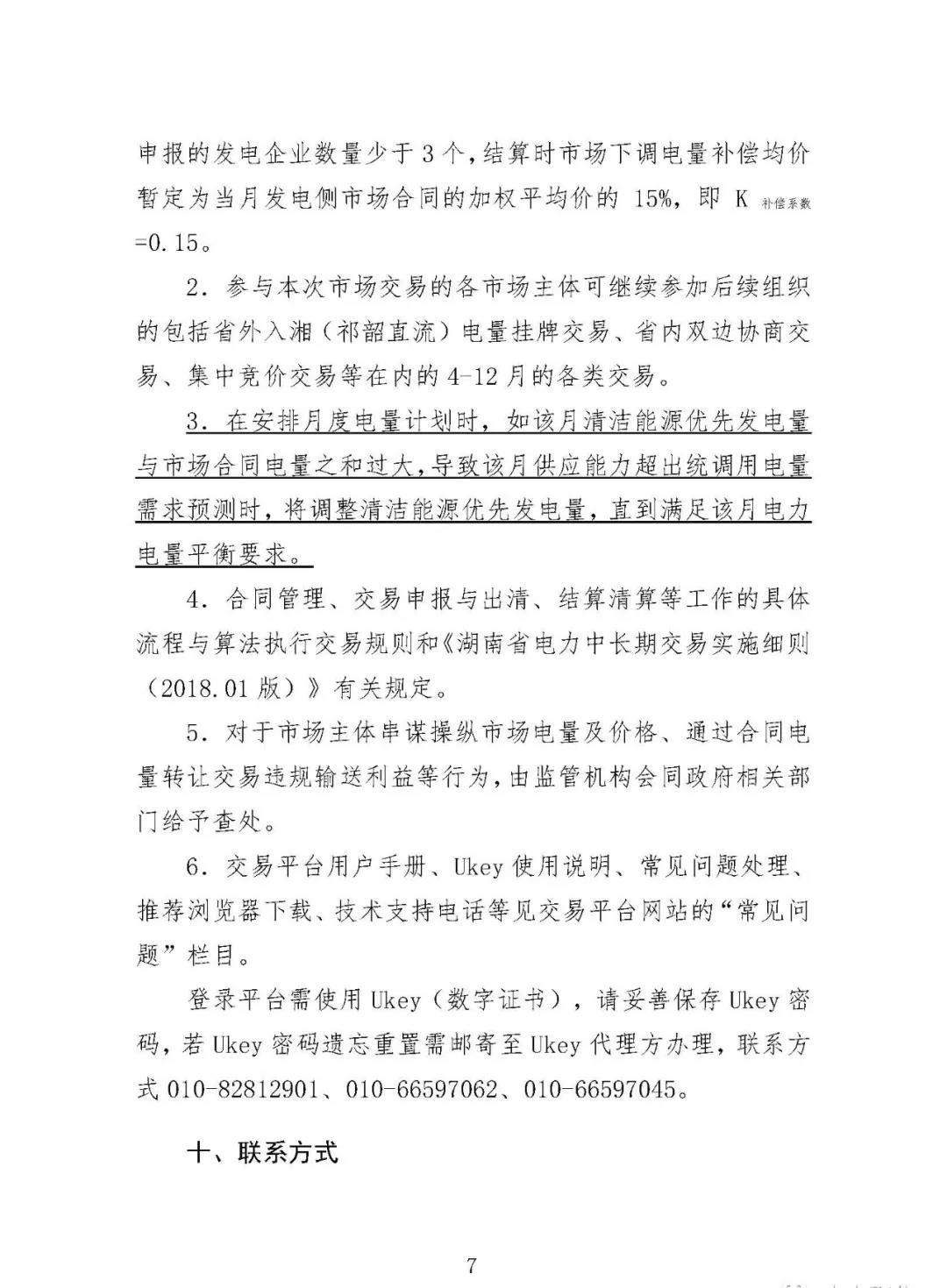 震驚！湖南部分售電公司交了一把“智商稅”