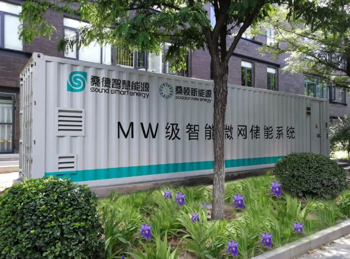 桑德總部基地光儲(chǔ)充智能微網(wǎng)示范項(xiàng)目介紹