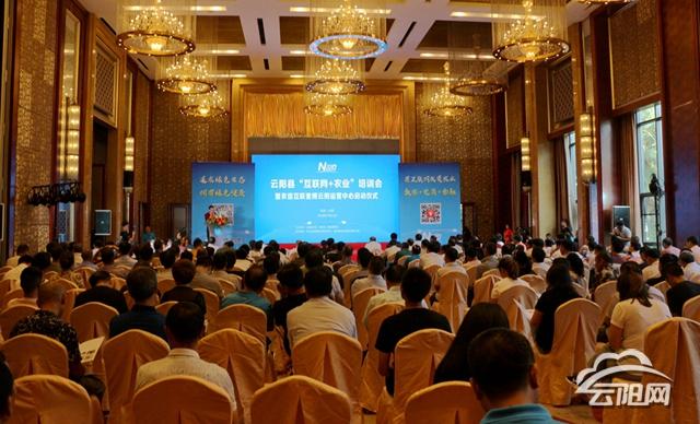 云陽(yáng)縣舉行“互聯(lián)網(wǎng)+農(nóng)業(yè)”培訓(xùn)啟動(dòng)儀式