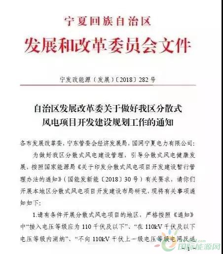 寧夏發(fā)改委印發(fā)做好分散式風電項目開發(fā)建設(shè)規(guī)劃工作的通知