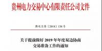 貴州關(guān)于提前做好<font color=