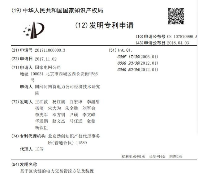 國家隊(duì)入局，區(qū)塊鏈將解鎖能源供給新姿勢(shì)