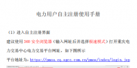 最新｜重慶電力用戶注冊使用手冊