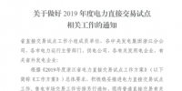浙江2019年度電力直接交易：增量配網(wǎng)企業(yè)和電壓等級35KV以上一、二類工商企業(yè)用戶可參與