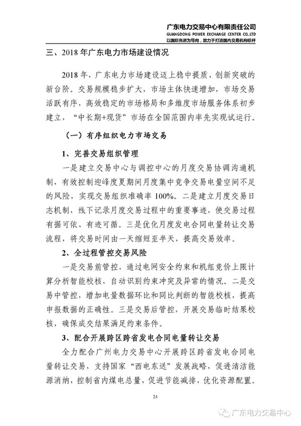 廣東電力市場(chǎng)2018年年度報(bào)告：售電公司凈獲利6億元