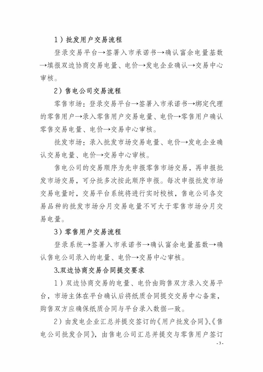 四川2019年省內(nèi)市場化年度交易2月27日開市！你需要知道這些