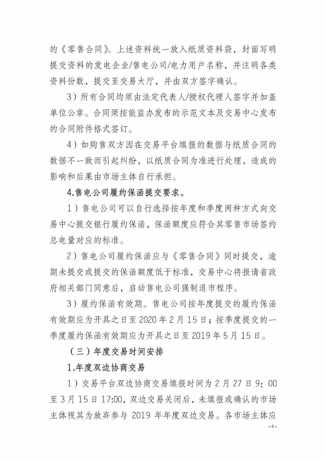 四川2019年省內(nèi)市場化年度交易2月27日開市！你需要知道這些