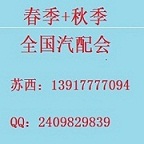 2020年沈陽(yáng)全國(guó)汽配會(huì)時(shí)間、地點(diǎn)