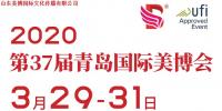 2020年青島美博會(huì)時(shí)間、地點(diǎn)