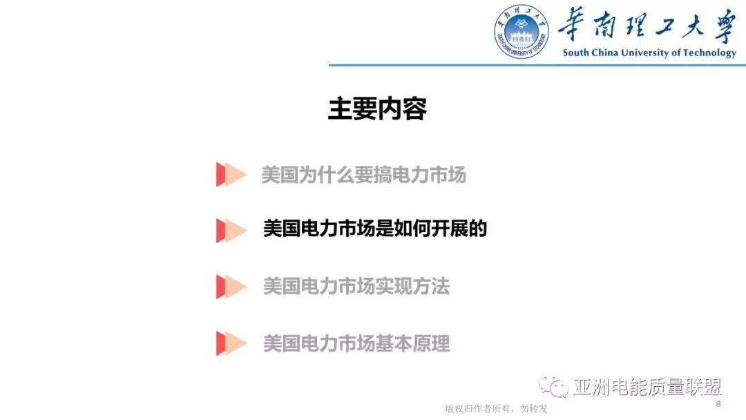 美國電力市場發(fā)展和市場運行方法