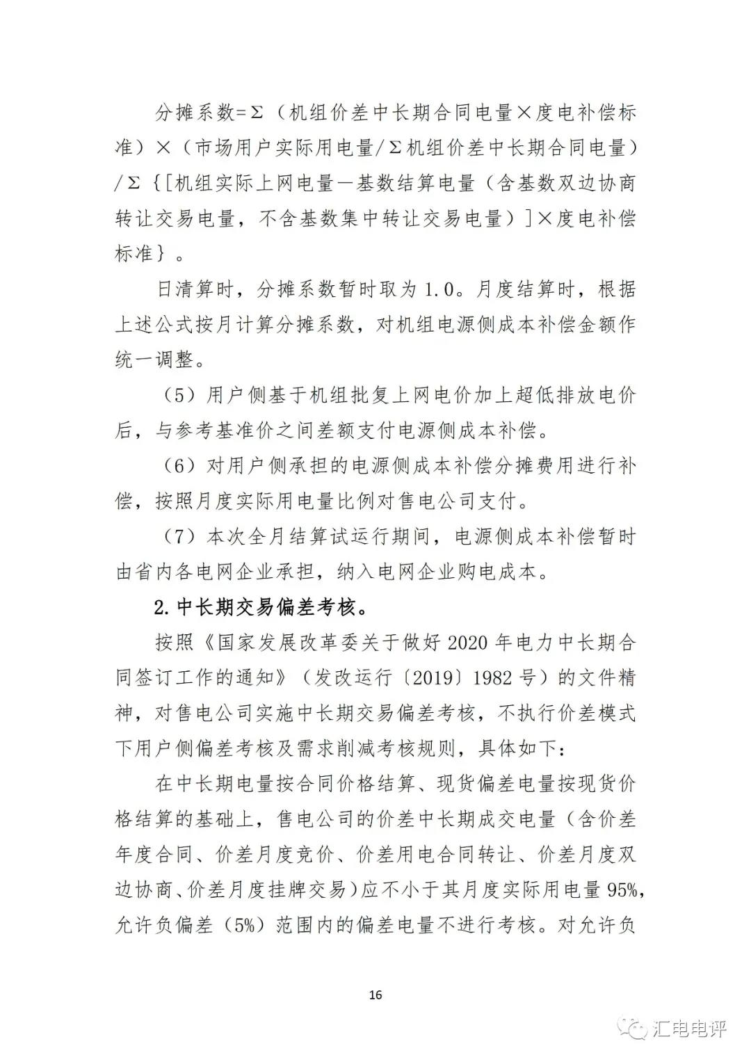 定了！廣東8月進行電力現(xiàn)貨全月結(jié)算試運行