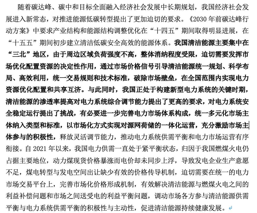 電改“跨省跨區(qū)域”為何尤其重要？