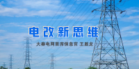 【電改新思維】破售電僵局，亟待完善代理購電價格形成機制