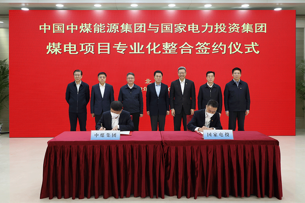 國資委官宣：中煤集團(tuán)與國家電投煤電整合
