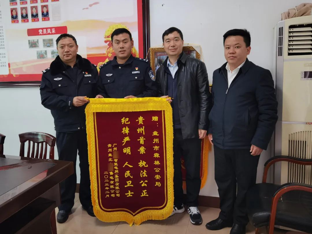 為企業(yè)成功挽損 獲贊“人民衛(wèi)士”——貴州省盤州公安多點(diǎn)發(fā)力偵破一起侵犯商業(yè)秘密案