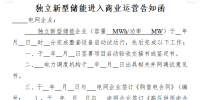 山東發(fā)電機組進入及退出商業(yè)運營管理實施細則(征求意見稿)：火電、水電機組自并網(wǎng)發(fā)電之日起參與電力輔助服務費用分攤