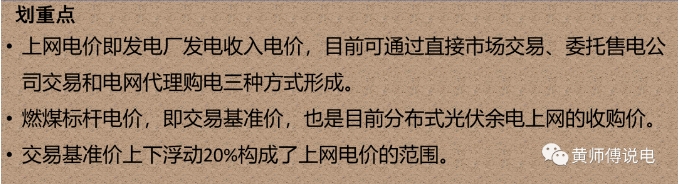 電量電費(fèi)（一）：上網(wǎng)電價(jià)的演化
