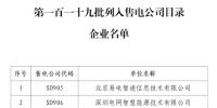 廣東13家售電公司被列入售電公司目錄企業(yè)名單！